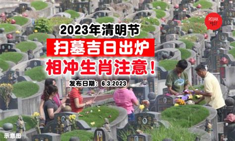 2023清明掃墓吉日|【2023掃墓吉日】2023清明掃墓吉日全攻略：錯過再等一年，把。